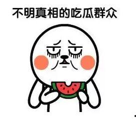 吃瓜群众网络用语